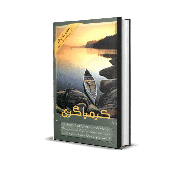 کیمیا گری Alchemist کا ترجمہ زندگیاں بدلنے والی بہترین کتاب 113