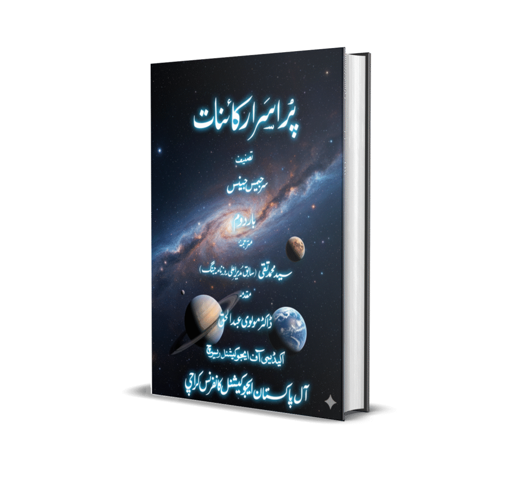 The Mysteriou Universe by Sir James Jeans 1230