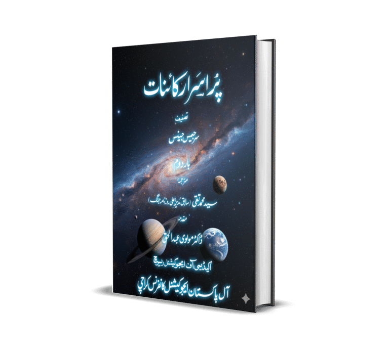 The Mysteriou Universe by Sir James Jeans 1230