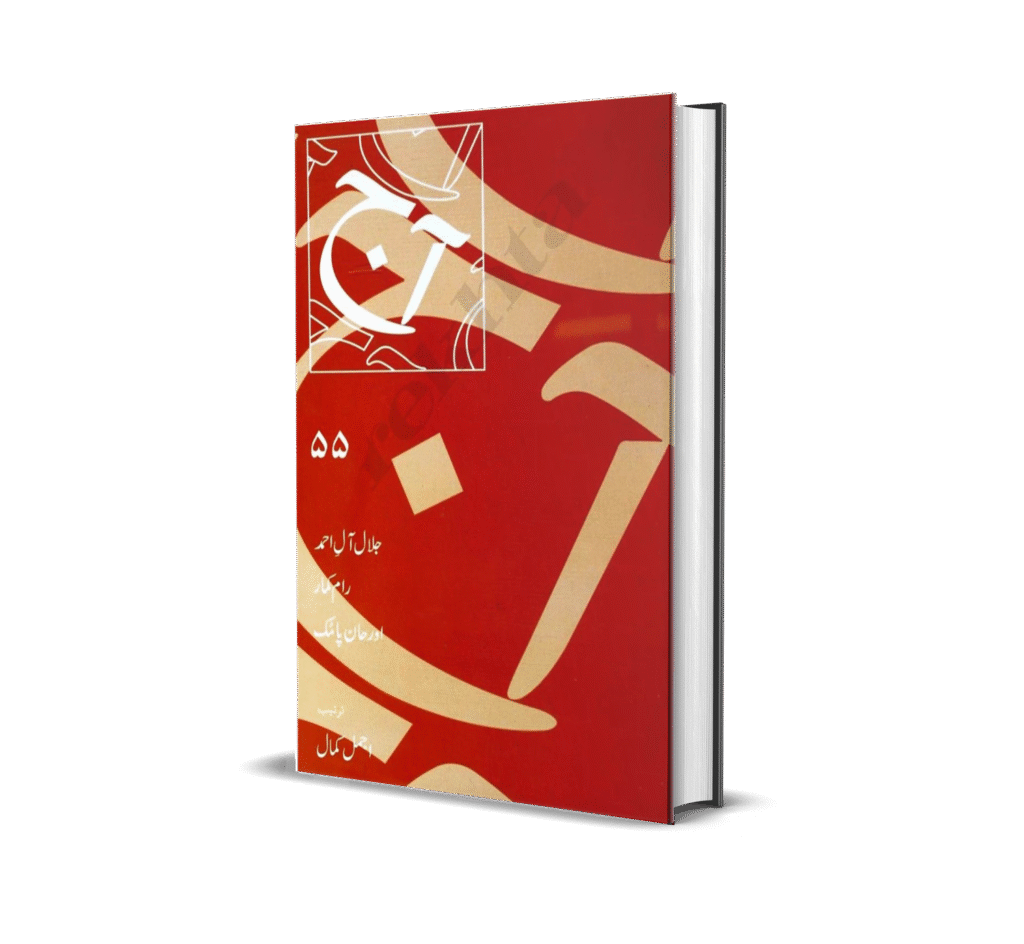 Abba Ka Soot Aorkhan Pamuk 1228