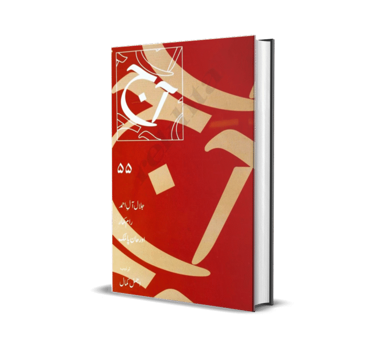 Abba Ka Soot Aorkhan Pamuk 1228