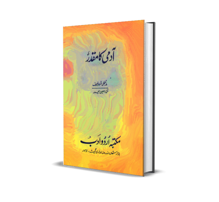Admi ka Muqaddar by Qurat-Ul-Ain Haider 1229