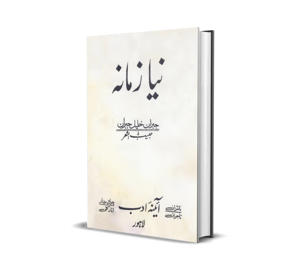 Naya Zamana by Khalil Jibran 1227