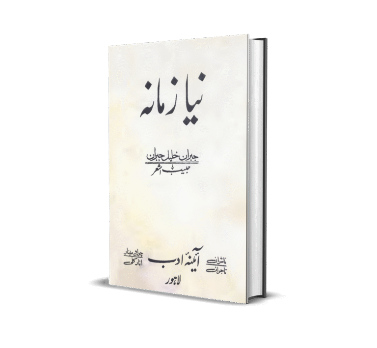 Naya Zamana by Khalil Jibran 1227