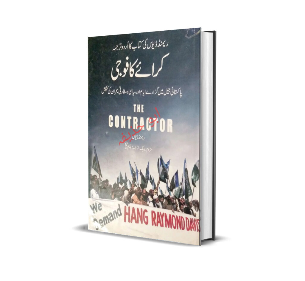 Karaaye ka Foji by Strome Rebik 2100